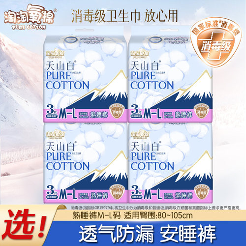 淘淘氧棉安心裤棉熟睡裤