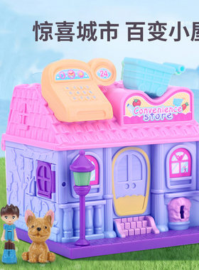女童百变惊喜仿真娃娃屋过家家