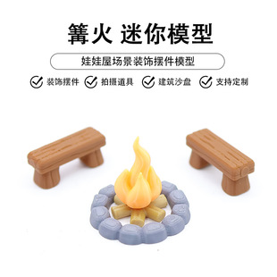 娃娃屋摆件野炊露营仿真篝火微缩石堆火堆微景观场景过家家玩具