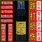 金疮液脚踝扭伤跌打损伤崴搓伤碰撞肿痛淤青多年旧伤老伤铁打药酒