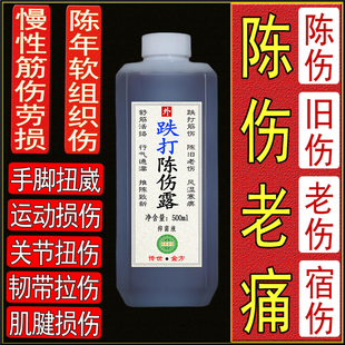 多年陈伤老伤老痛旧伤宿伤陈旧伤陈久伤淤青化瘀劳损铁打扭伤
