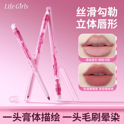Life Girls雾感嘟嘟唇线笔双头勾勒立体饱满唇形哑光雾面描绘口红