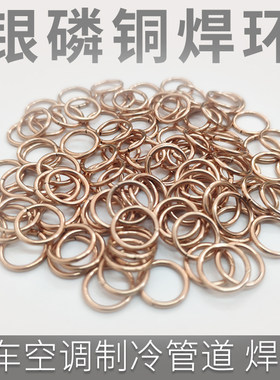 2%含银量空调焊环制冷行业