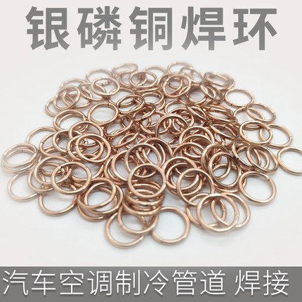 银磷铜焊环 空调制冷管焊磷铜焊环高频钎焊银焊环铜焊圈定做焊环