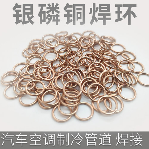 2%含银量空调焊环制冷行业