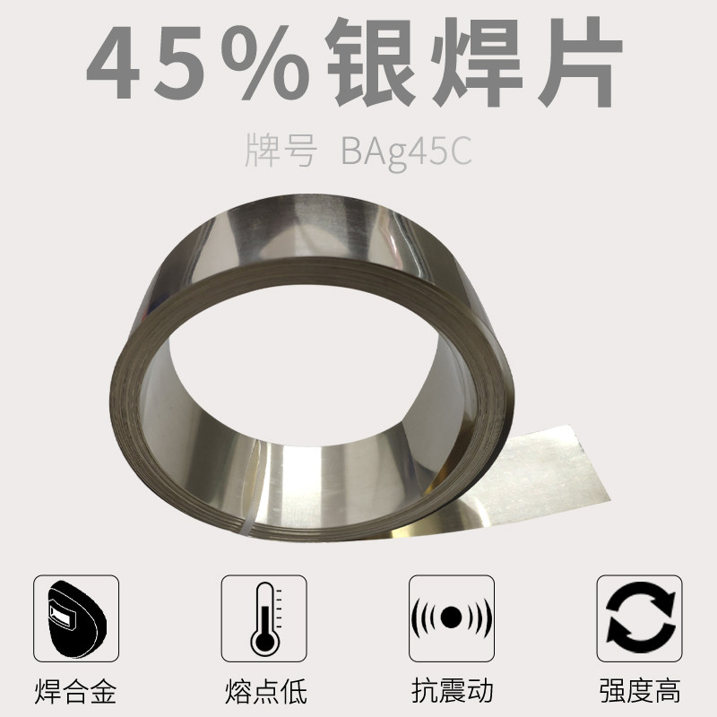 银焊片 45银焊片45银焊料银焊带银焊条45%银焊环 银钎基焊片45%