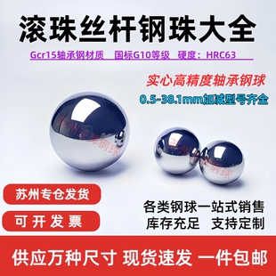 高精密轴承钢球7.31 7.32 7.33 7.34 7.36 7.37 7.38mm丝杆钢滚珠
