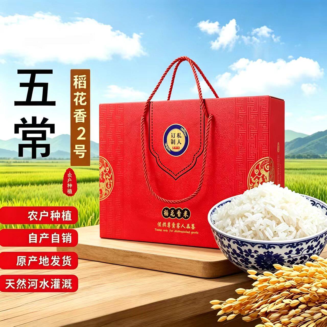 五常大米食品级真空包装优质一等