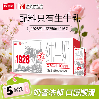4月产/中华老字号卫岗旗舰店纯牛奶250ml*16盒整箱营养牛奶