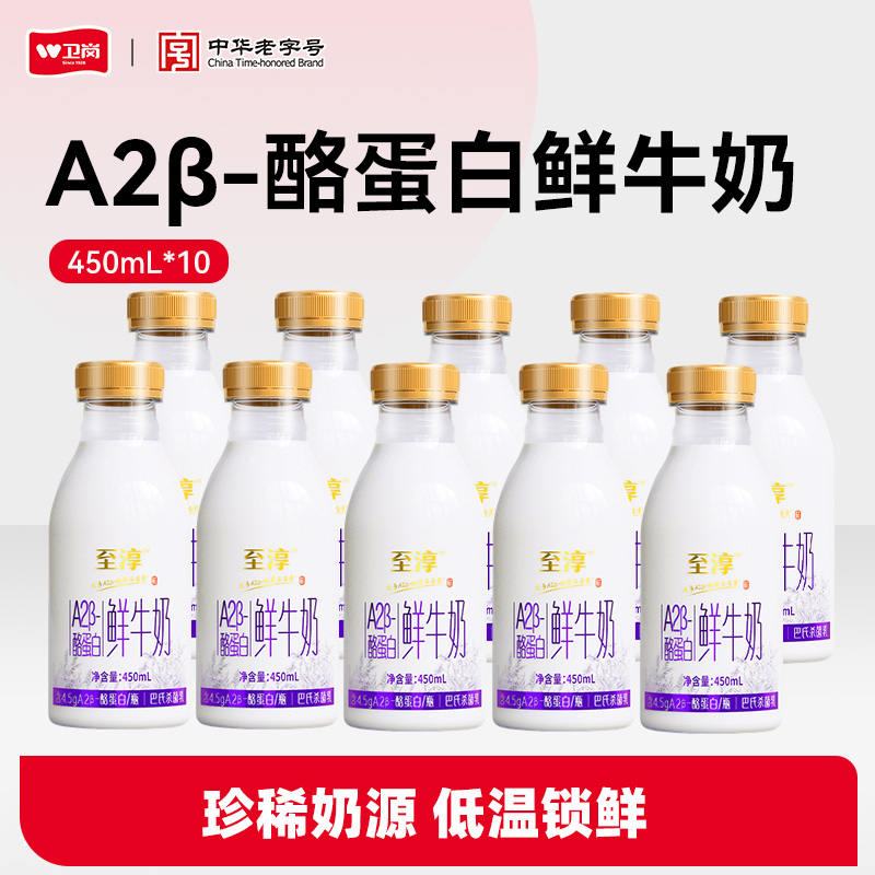 卫岗至淳A2β-酪蛋白鲜牛奶