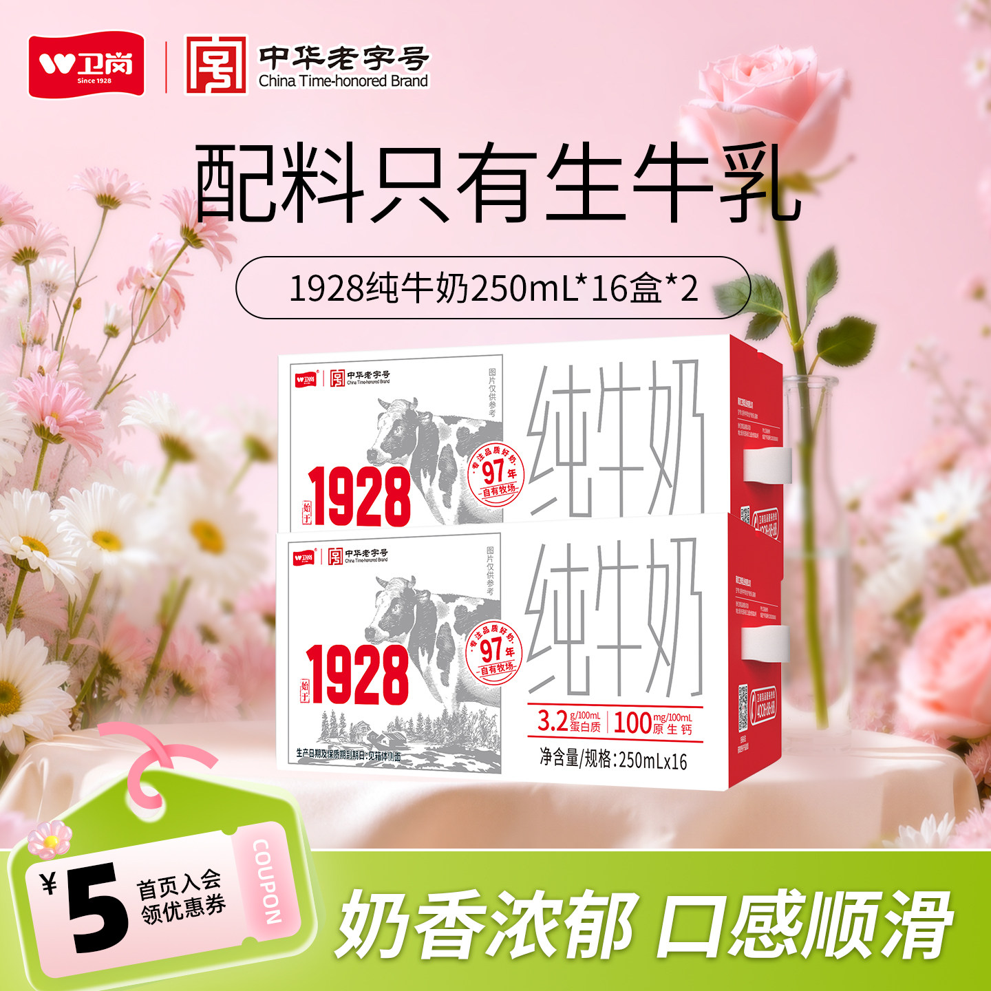【2箱】卫岗旗舰店纯牛奶250ml*16盒*2箱送礼囤货1928系列纯牛奶