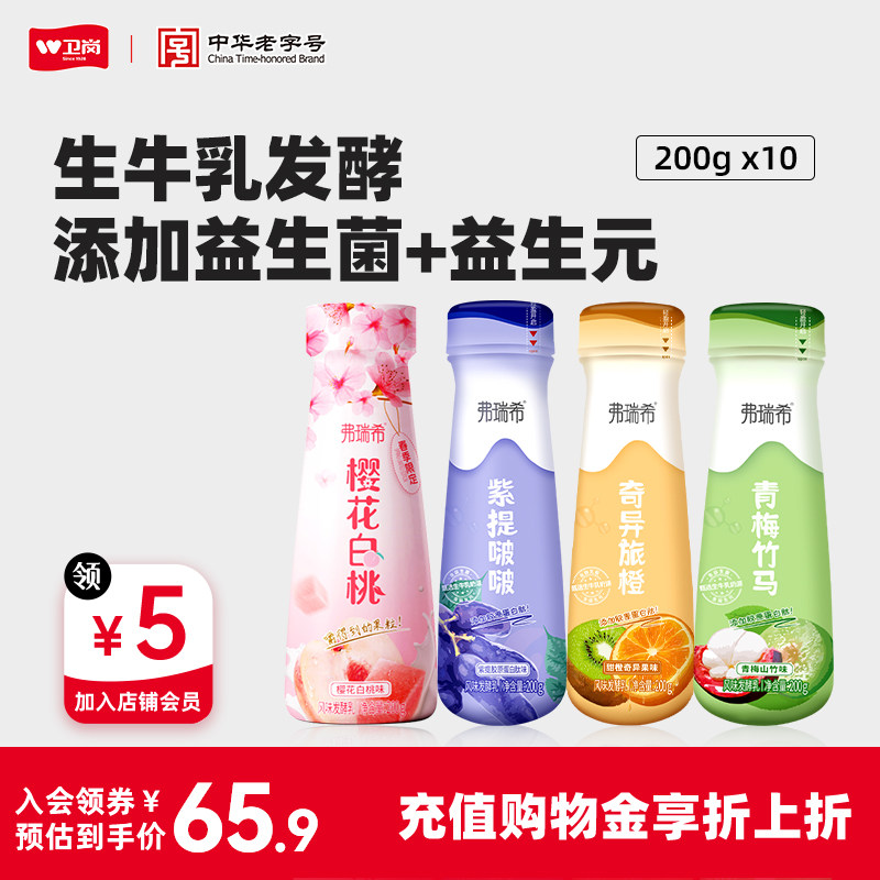 【烈儿宝贝直播间】卫岗弗瑞希低温酸奶200g*10瓶风味发酵酸牛乳