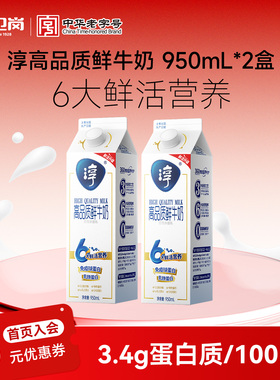 卫岗旗舰店淳高品质鲜牛奶全脂巴氏杀菌乳950ml* 2盒低温早餐牛奶