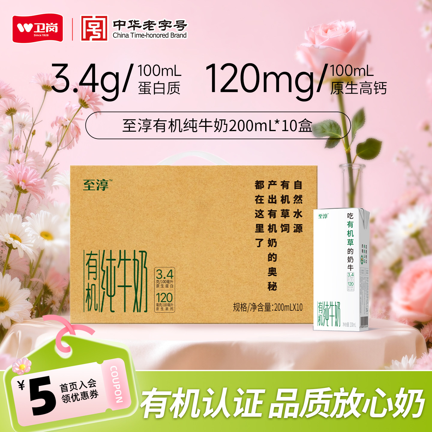 卫岗至淳有机纯牛奶200ml*10盒整箱学生宝宝营养早餐奶