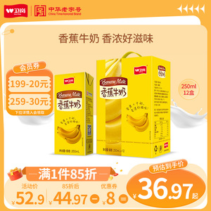卫岗旗舰店香蕉牛奶礼品送礼礼盒学生成人早餐奶250ml*12盒整箱