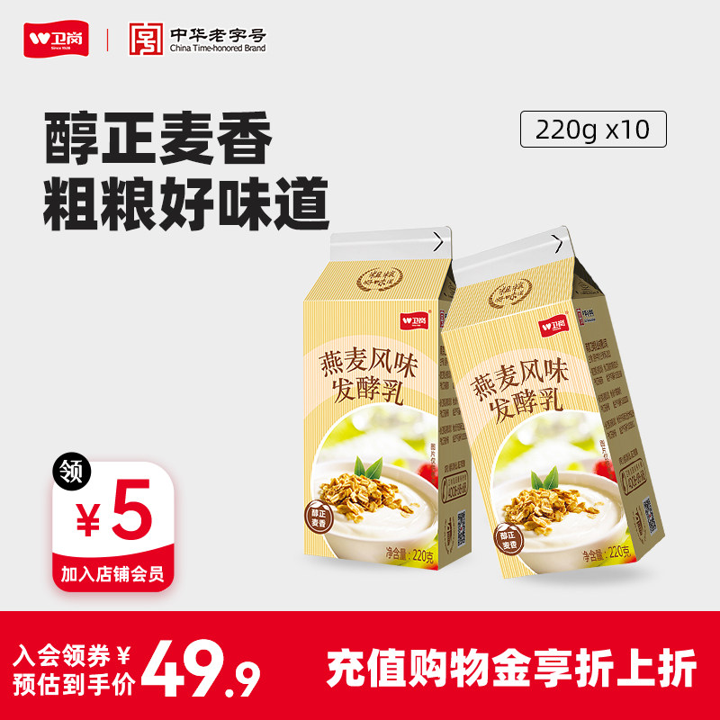 卫岗旗舰店屋顶燕麦风味发酵乳220g/盒轻食代餐早餐酸奶