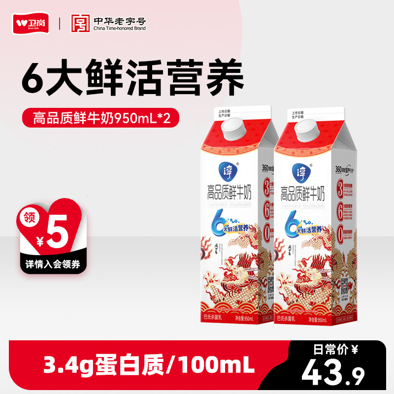 卫岗旗舰店淳高品质鲜牛奶全脂巴氏杀菌乳950ml* 2盒早餐牛奶