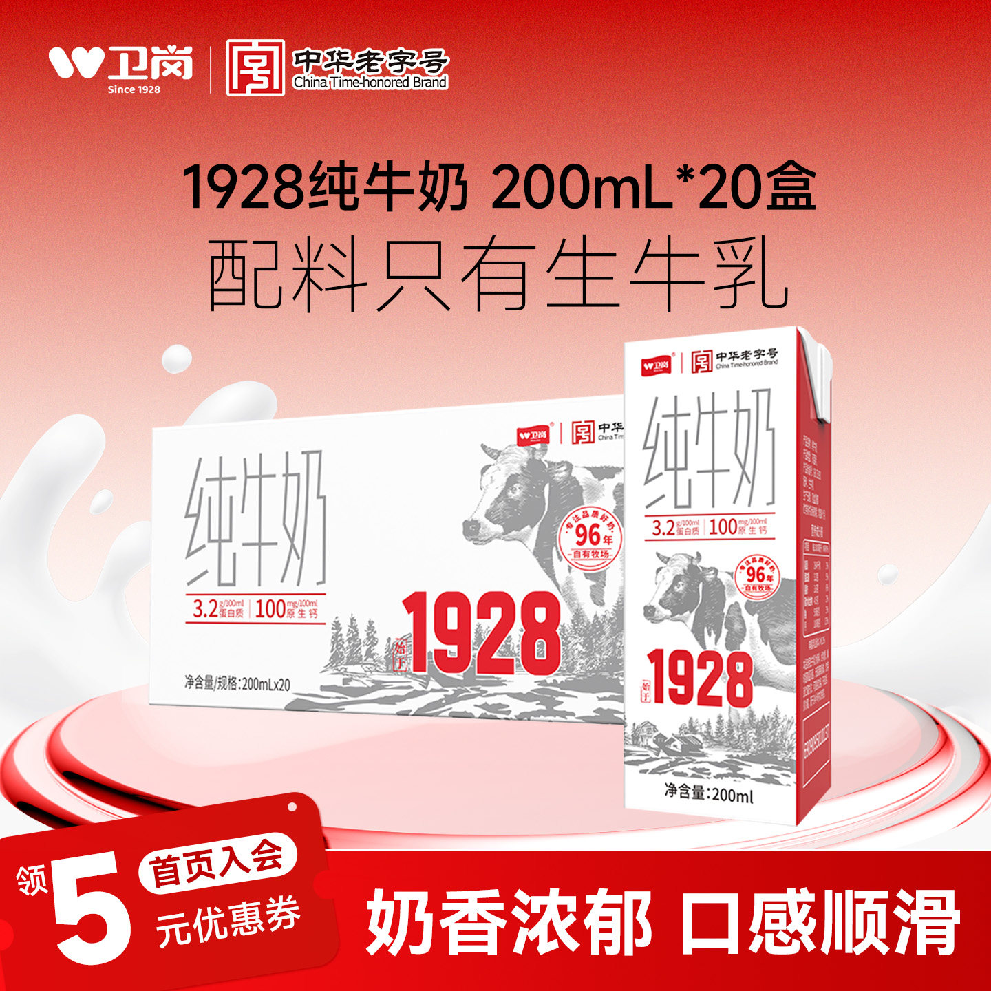 中华老字号卫岗纯牛奶200ml*20盒学生早餐生牛乳营养纯牛奶