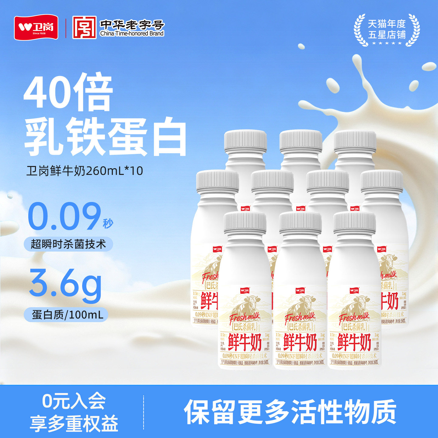 卫岗鲜牛奶260ml*10瓶 新鲜低温塑瓶鲜牛奶