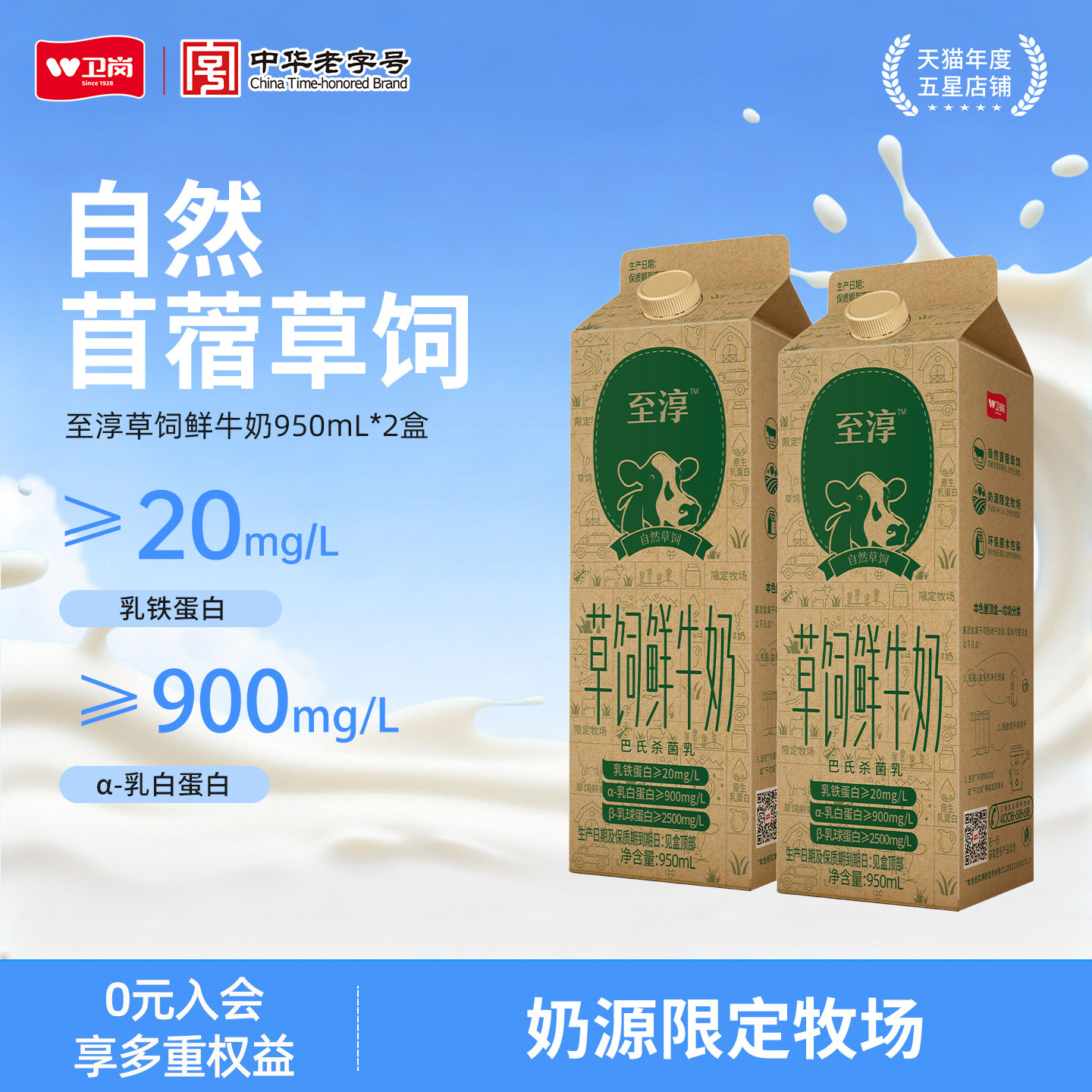 卫岗旗舰店至淳草饲鲜牛奶全脂巴氏杀菌乳低温奶950ml*2盒早餐奶