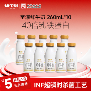 卫岗至淳鲜牛奶10瓶组合低温鲜牛奶学生成人营养早餐奶