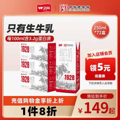 卫岗3.2g蛋白质纯牛奶250ml*24盒