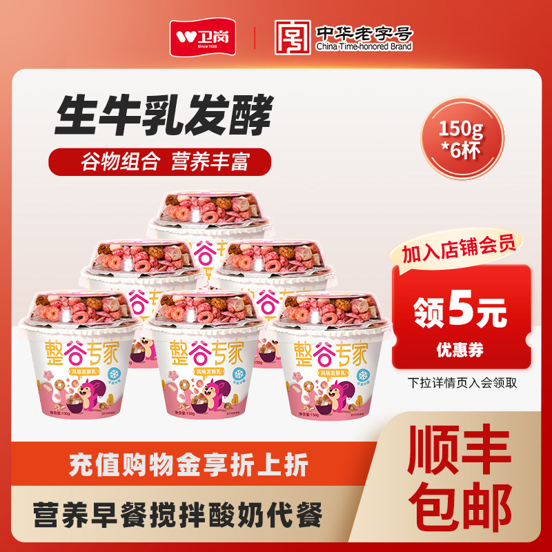 【新品上市】卫岗整谷专家谷物酸奶低温搅拌酸奶饱腹即食代餐酸奶