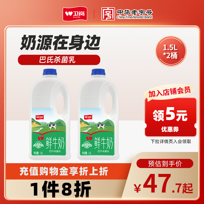 卫岗旗舰店巴氏杀菌乳鲜牛奶早餐奶大桶家庭装低温鲜奶1.5L*2桶