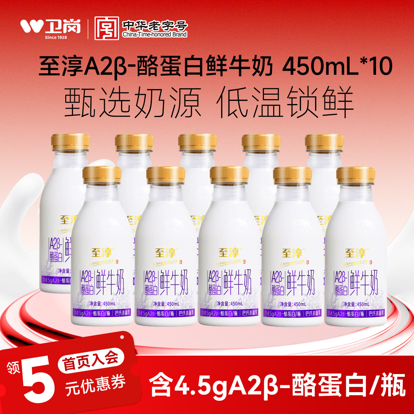 卫岗至淳A2β-酪蛋白鲜牛奶