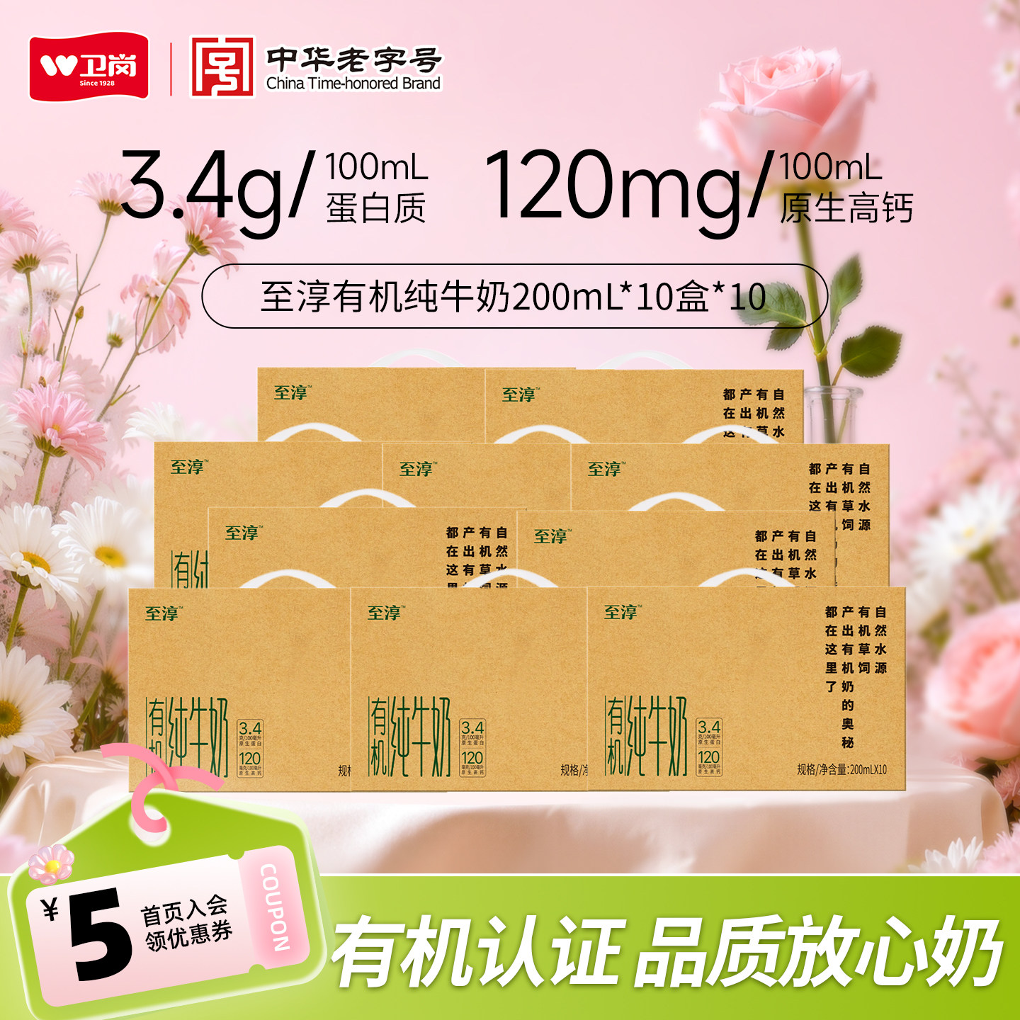 【10箱】卫岗至淳有机纯牛奶200ml*10盒*10箱 3.4g蛋白质纯牛奶zb