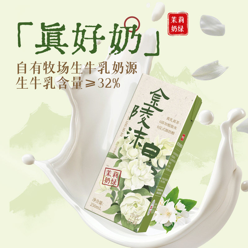 卫岗金陵沫白牛乳茶茉莉奶绿
