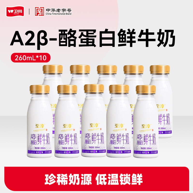 卫岗至淳A2β-酪蛋白鲜牛奶