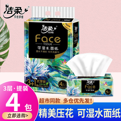 洁柔正品官方旗舰店抽纸face油画系列80抽提装4包可湿水面纸巾家