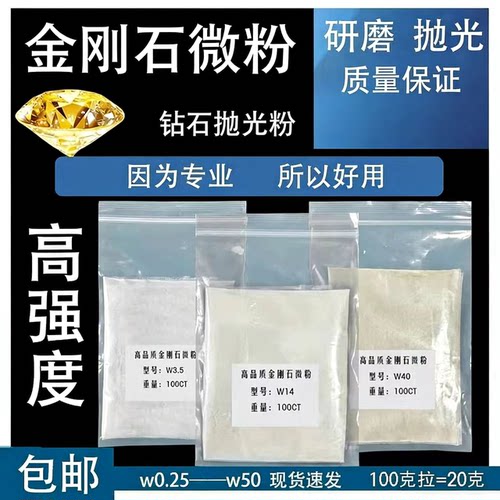 金刚石微粉钻石粉玉石钨钢硬质合金震筒抛光粉研磨膏镜面研磨粉末