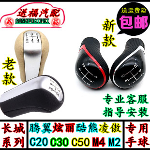 适配长城腾翼C30C50炫丽哈弗M2排挡杆头换挡挂档杆头档把头排挡头