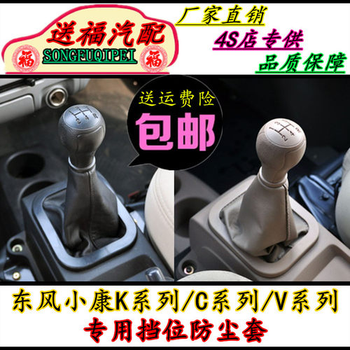 适配东风小康c37k07k17v27排挡杆