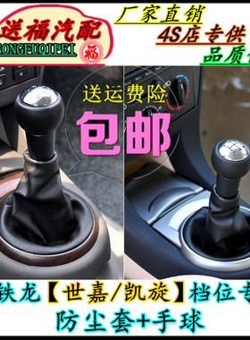 适配雪铁龙世嘉凯旋排挡杆防尘套挂挡换挡套真皮档杆套档把头手球