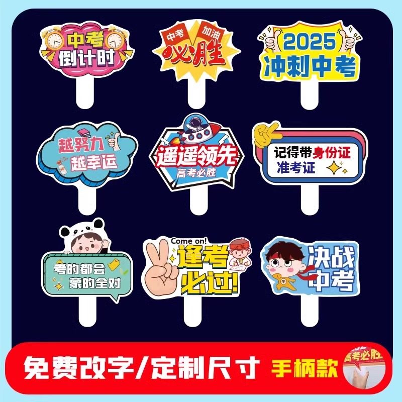高考加油百日誓师中考活动场景布置拍照道具手持柄手举牌励志牌,文具电教/文化用品/商务用品,旗帜/锦旗,淘宝优惠券,粉丝福利购,淘宝优惠卷