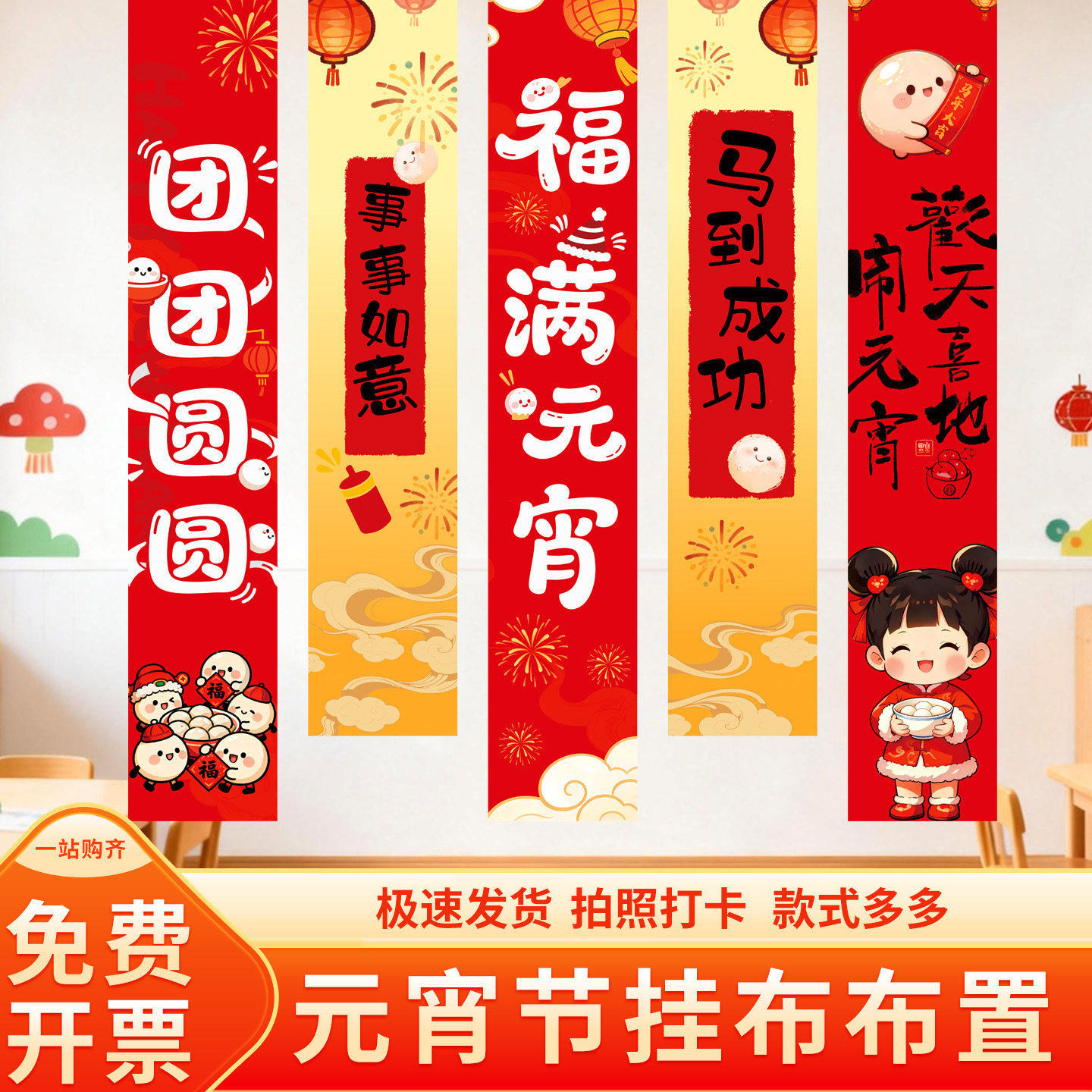 宵节装饰马年条幅场景挂布过年新中式春节拍照橱窗背景墙道具,文具电教/文化用品/商务用品,旗帜/锦旗,淘宝优惠券,粉丝福利购,淘宝优惠卷