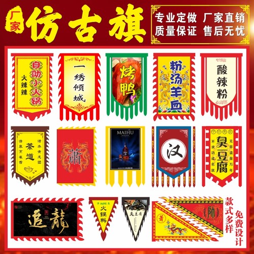仿古复古旗帜老粗布招牌旗子定制