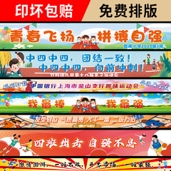 运动会横幅入场创意道具小学生开幕式班级氛围幼儿园加油条幅定制