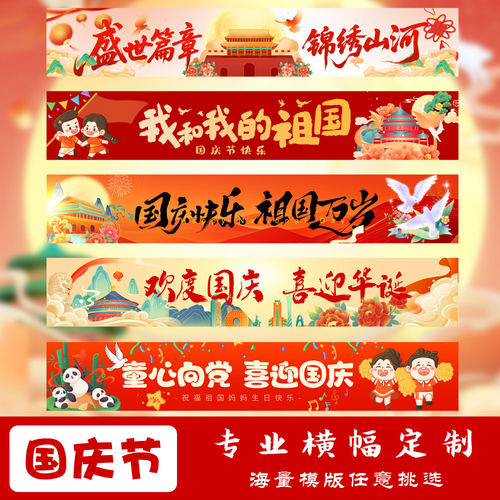 国庆节背景布装饰挂布横幅商场学校店铺活动氛围场景布置拍照打卡