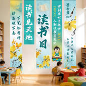 读书节场景布置世界阅读主题幼儿园教室装 饰氛围布置活动横幅挂布