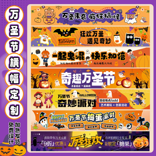 万圣节活动横幅定制定做南瓜节日派对团建装饰拉条设计幼儿园横幅