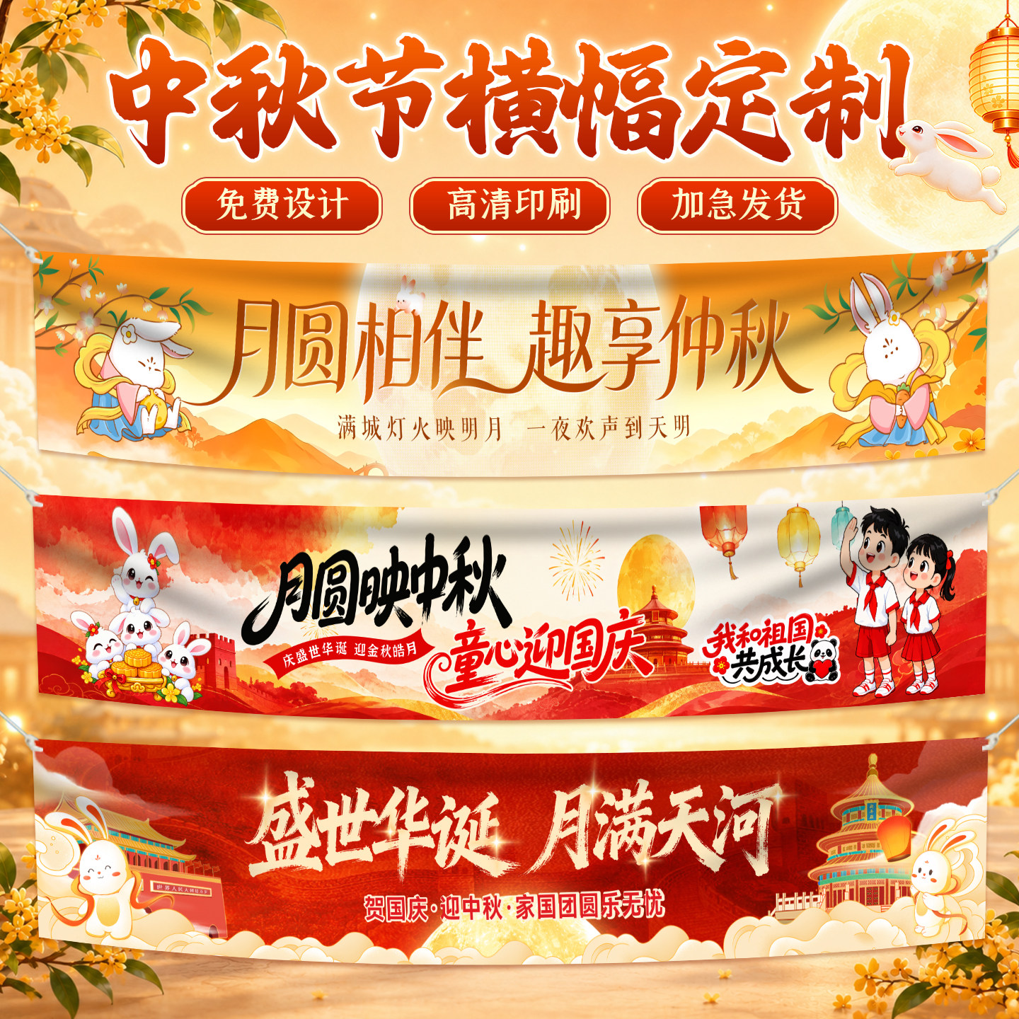 中秋节横幅定制定做幼儿园迎国庆氛围标语手拉条设计欢度十一横幅图片