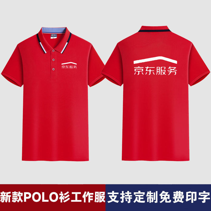 新款京东服务POLO衫工作服定制印字logo男女短袖夏季文化衫广告衫
