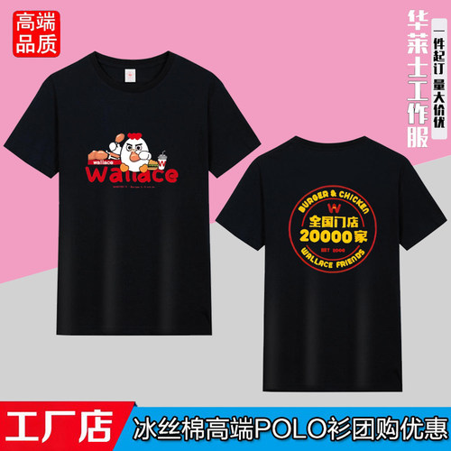 新款华莱士短袖T恤餐饮工作服装
