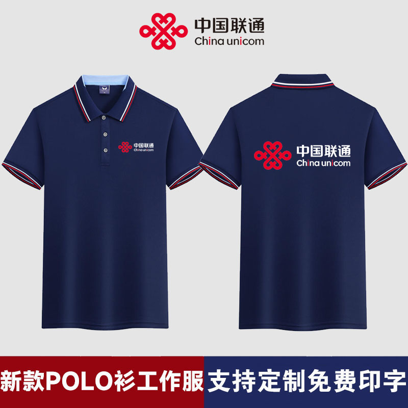 联通5G工作服POLO短袖定制印LOGO