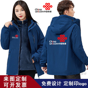 秋冬装中通联通工作服定制5G三合一冲锋衣男女防风水外套印字logo