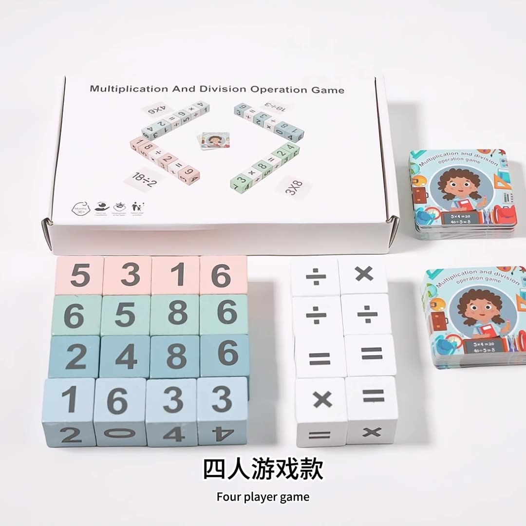 九九乘法除法口诀表儿童桌游